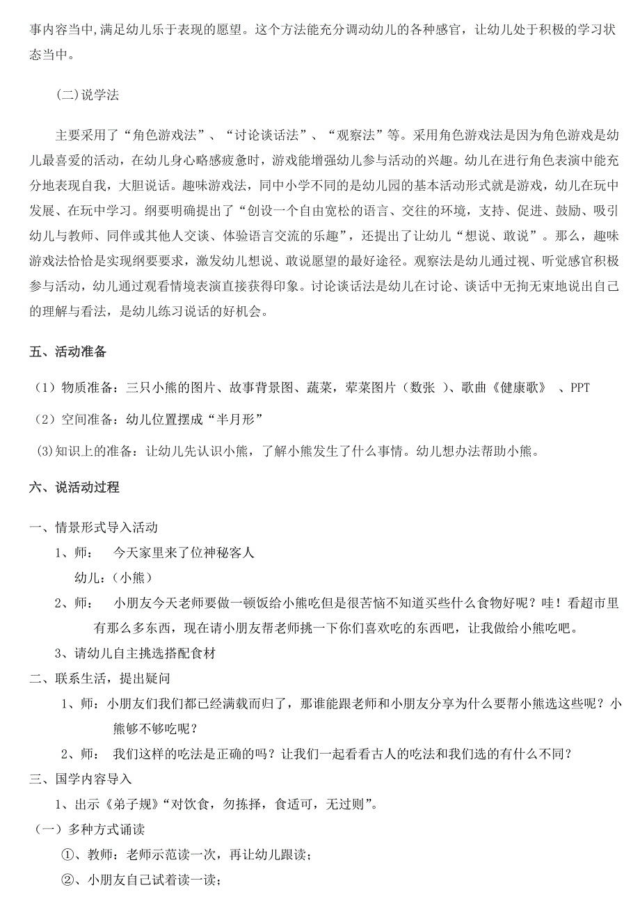 大班健康说课稿2_第2页