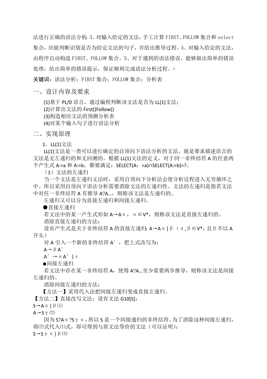 编译原理课程设计LL文法分析器设计C语言实现_第2页