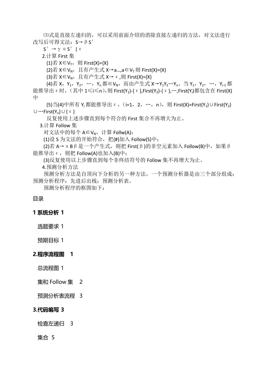 编译原理课程设计LL文法分析器设计C语言实现_第3页