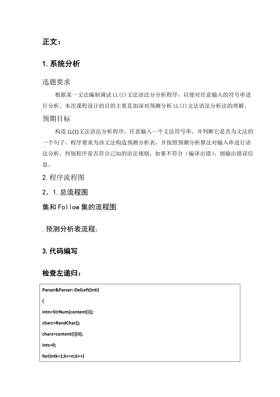 编译原理课程设计LL文法分析器设计C语言实现_第5页