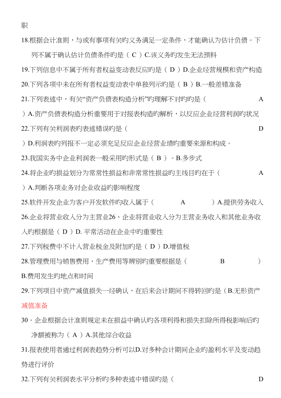 2022年电大财务报表分析网考试题及解答.doc_第2页