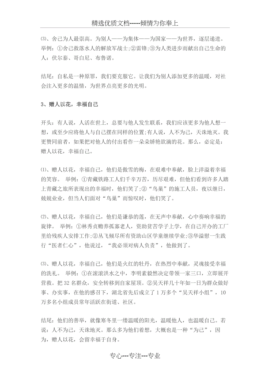 高中语文作文提纲10篇_第2页