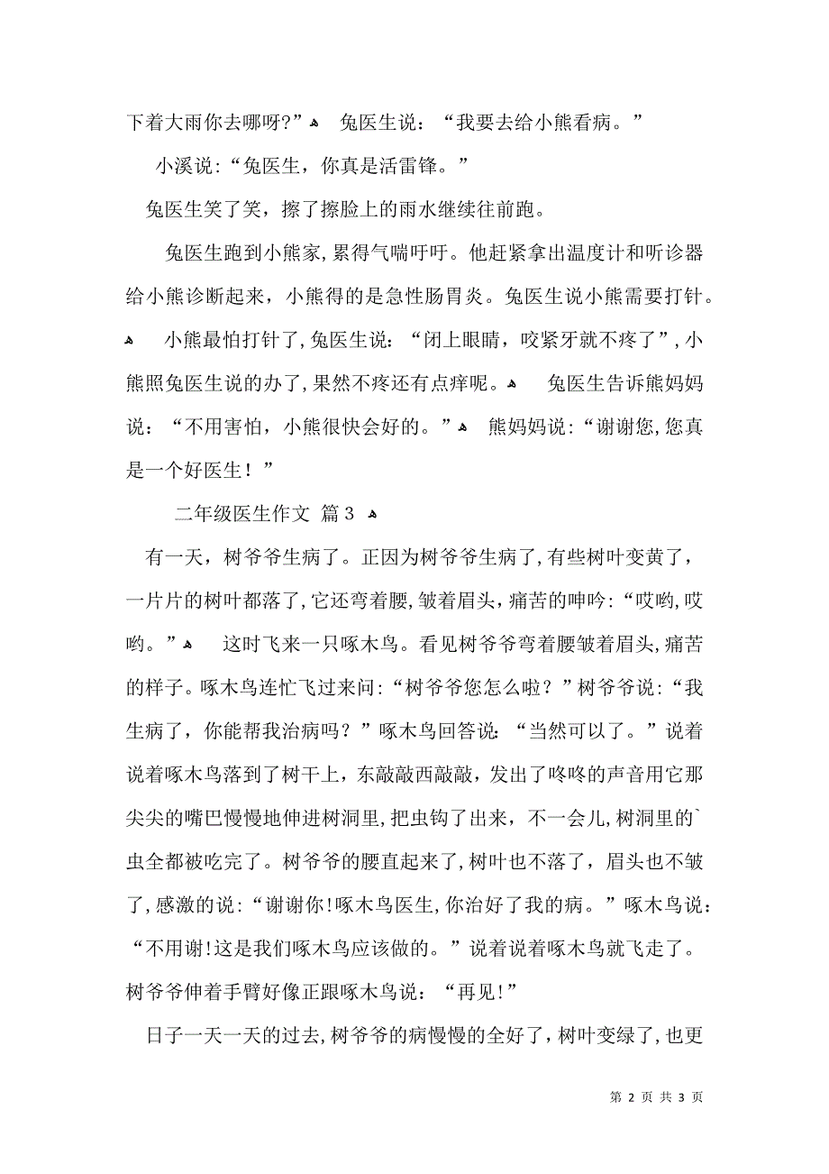 有关二年级医生作文3篇_第2页