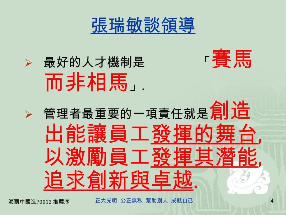 海尔公司案例介绍海尔管理案例分析PPT海尔传奇_第4页