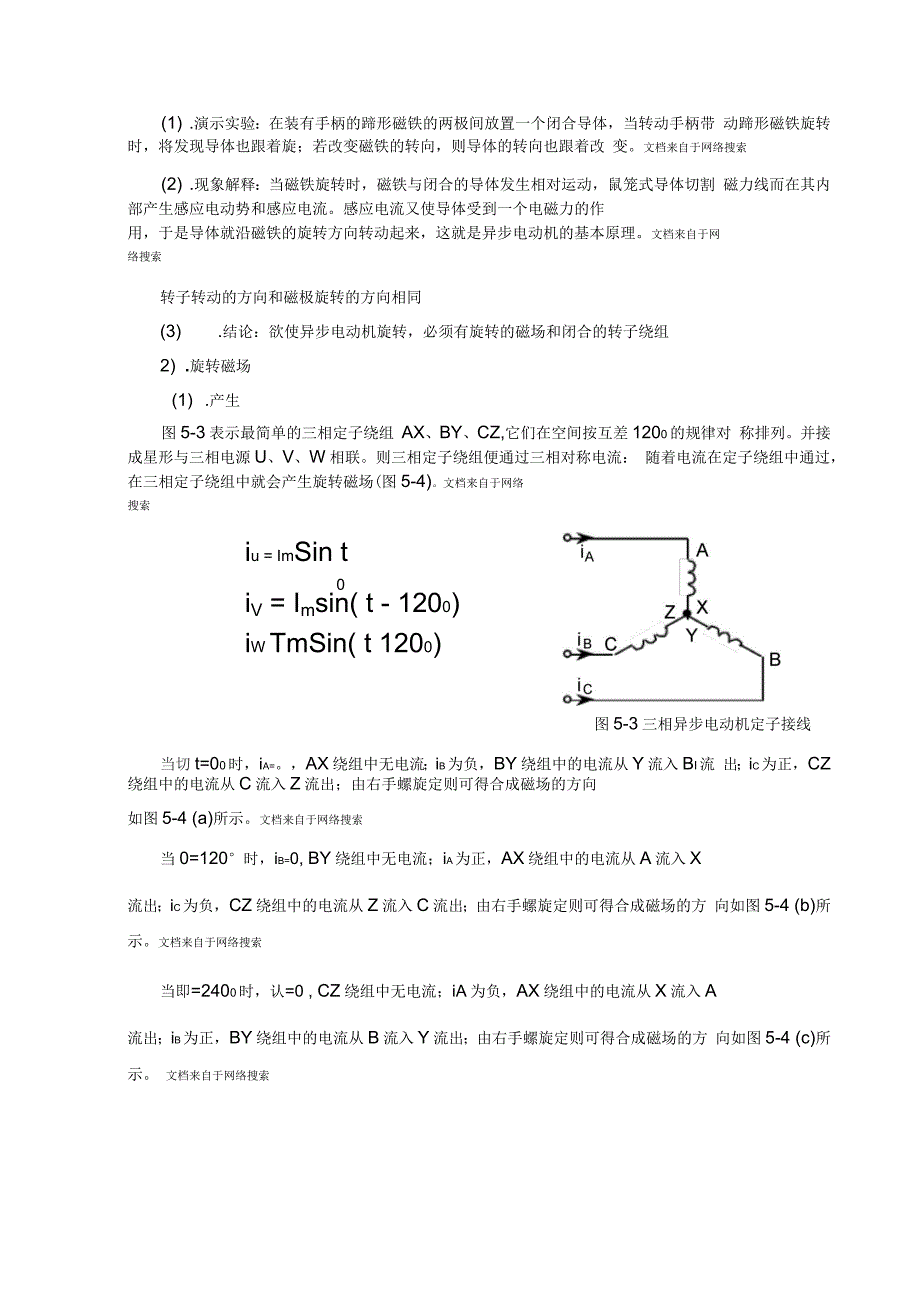 三相异步电动机的结构工作原理及其控制电路_第3页