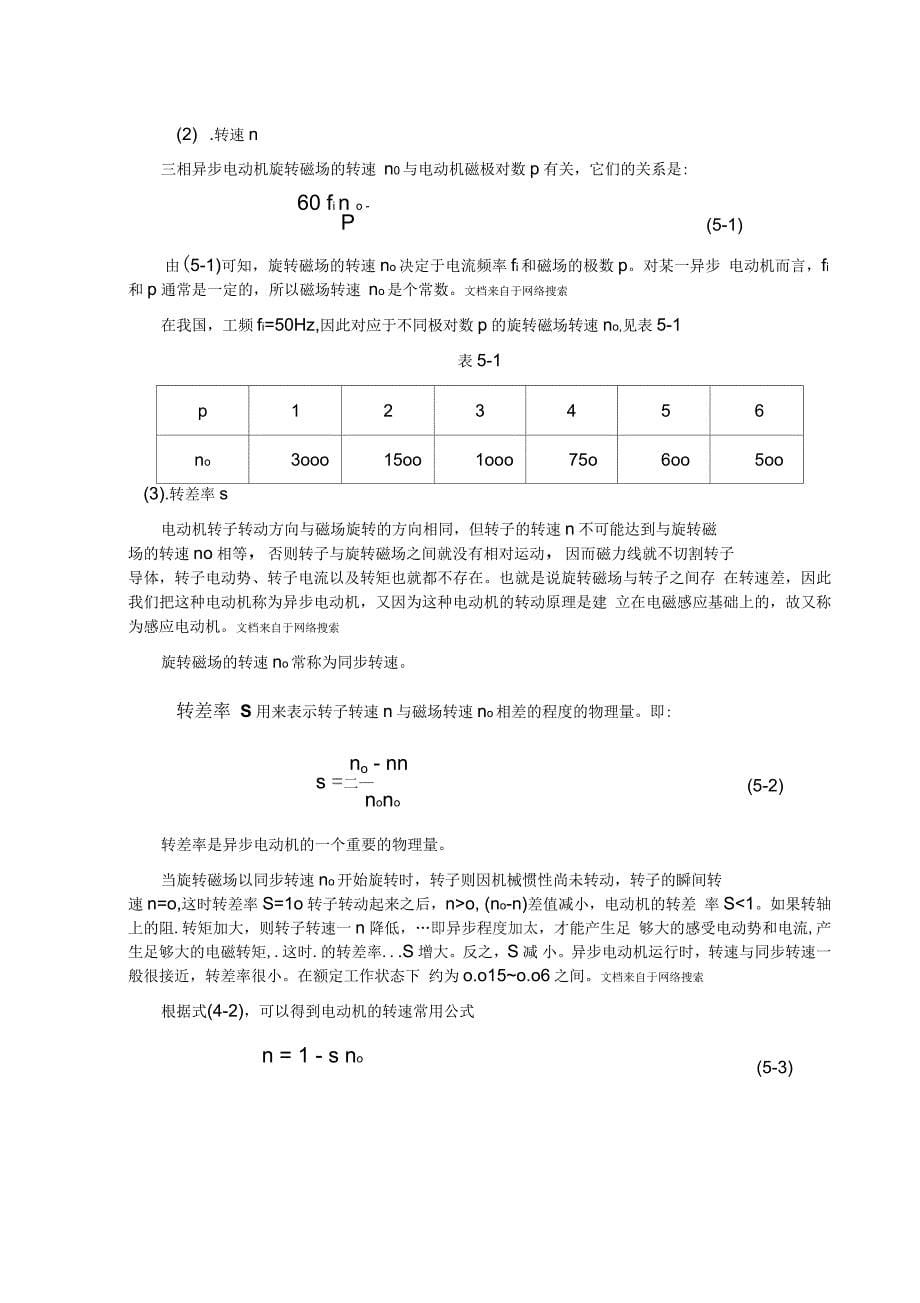 三相异步电动机的结构工作原理及其控制电路_第5页