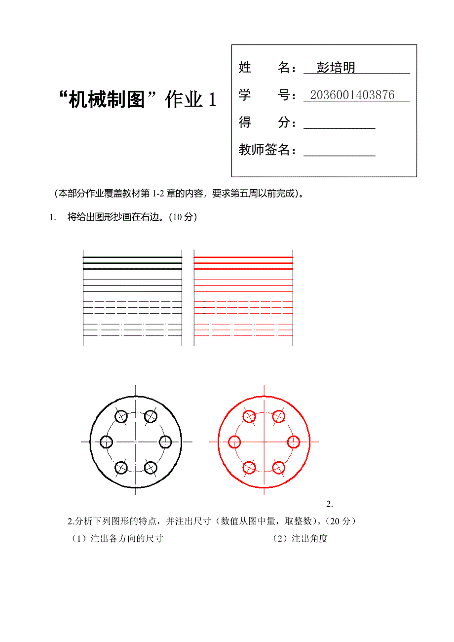 国家开放大学机械制图第1次形考任务答案_第1页