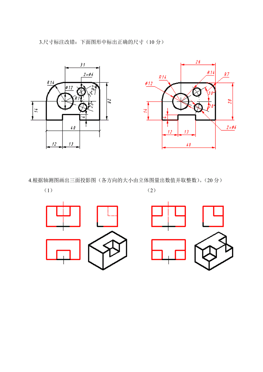 国家开放大学机械制图第1次形考任务答案_第3页