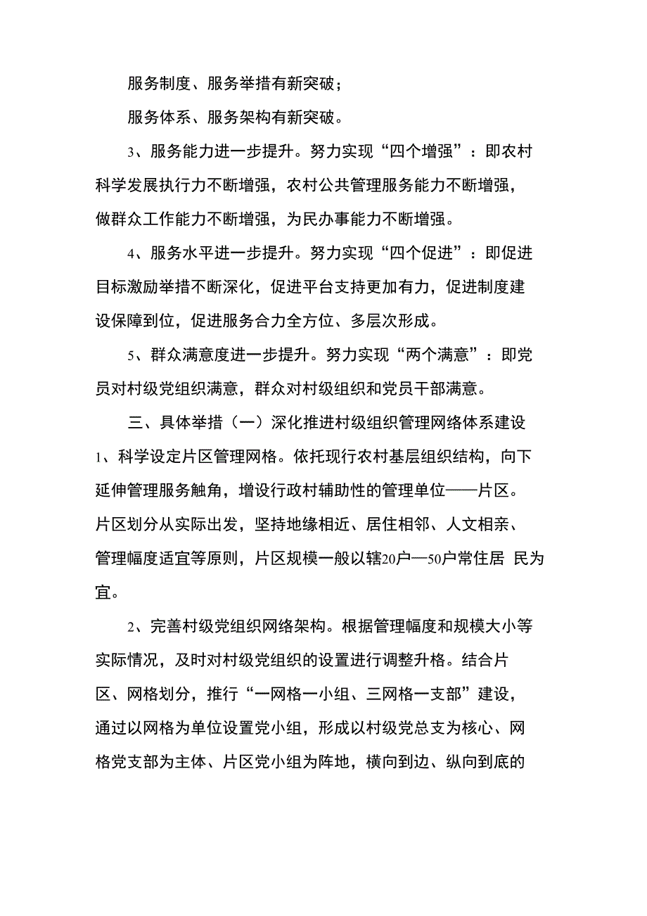 村级事务网格化管理实施方案_第2页