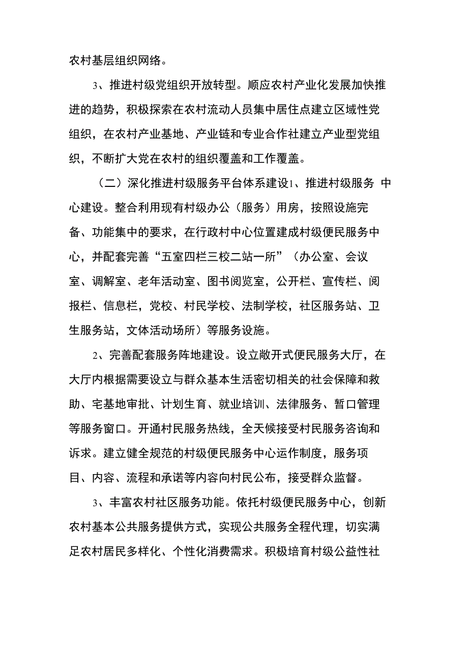 村级事务网格化管理实施方案_第3页