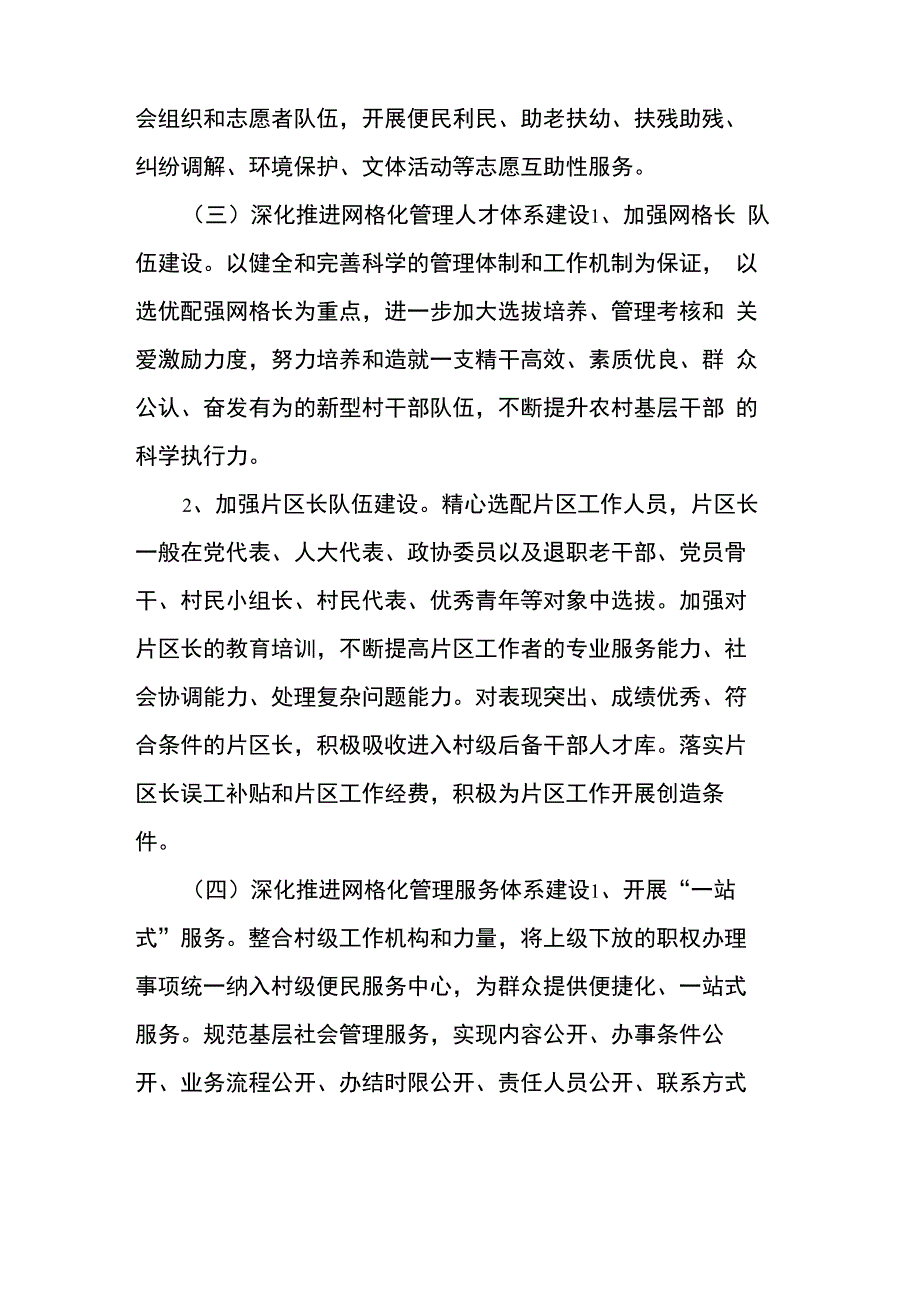 村级事务网格化管理实施方案_第4页