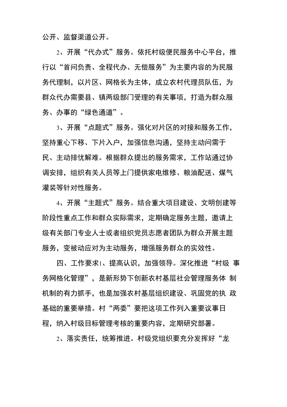 村级事务网格化管理实施方案_第5页