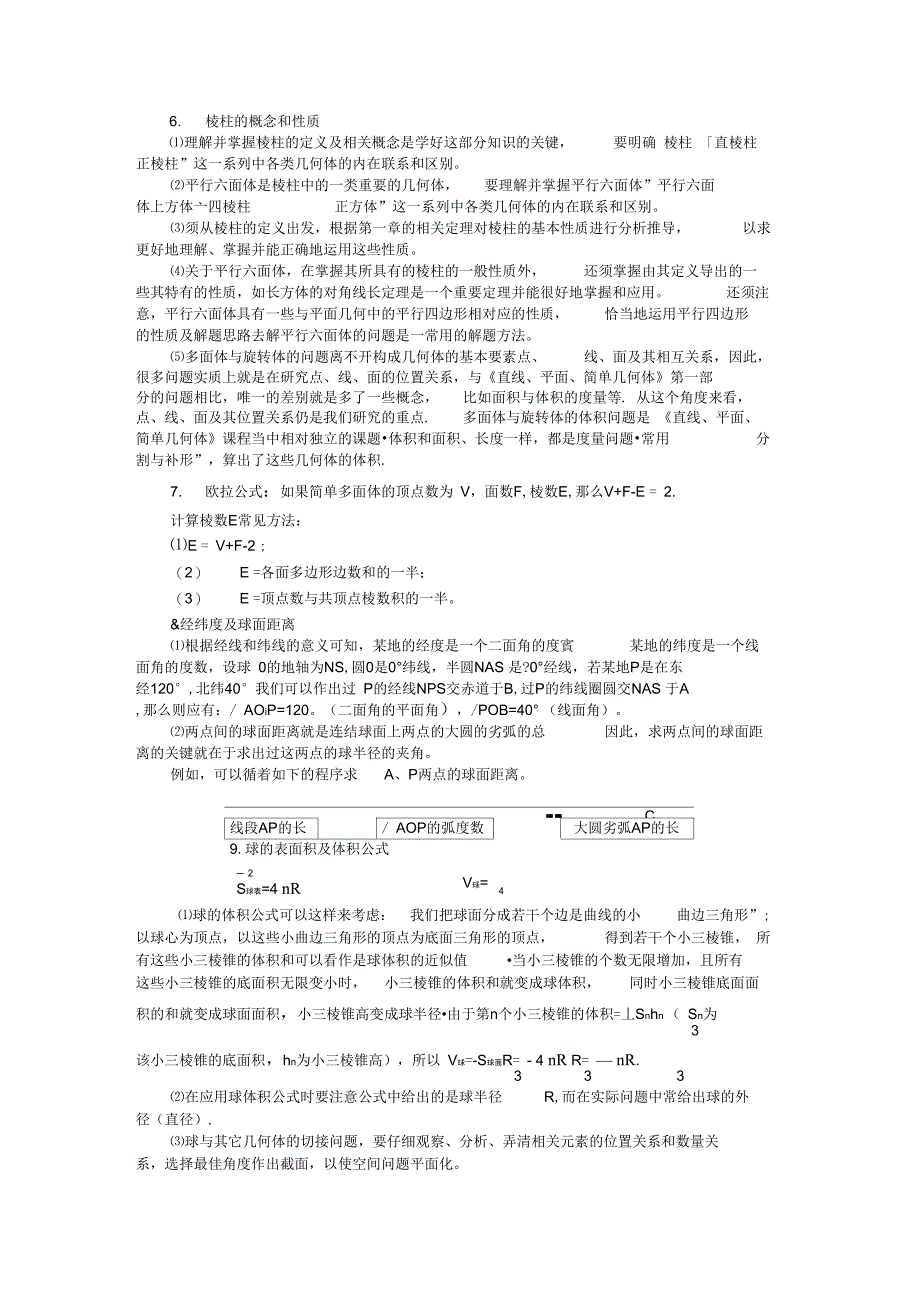 02讲立体几何问题的题型与方法解析_第4页