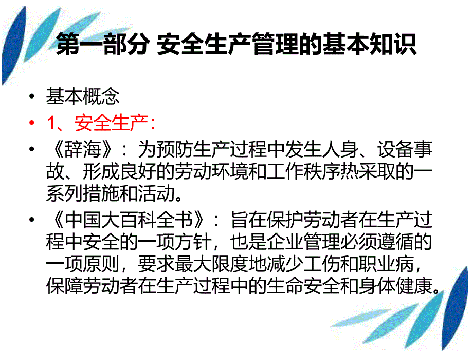 危险化学品企业安全管理_第2页