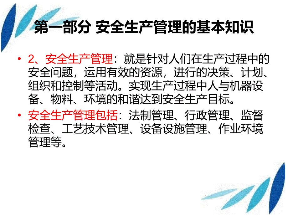 危险化学品企业安全管理_第3页