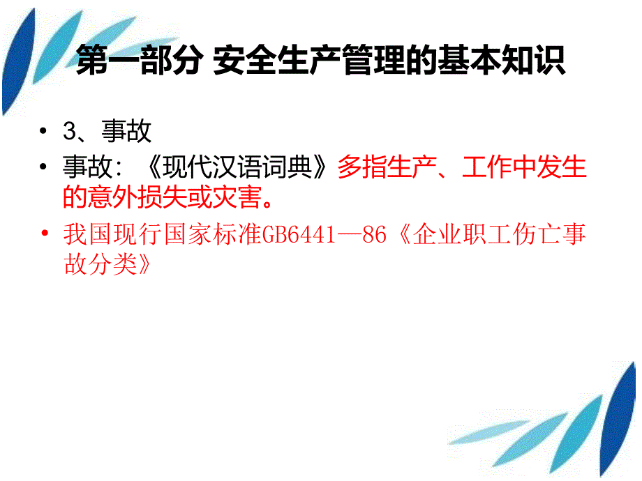 危险化学品企业安全管理_第4页