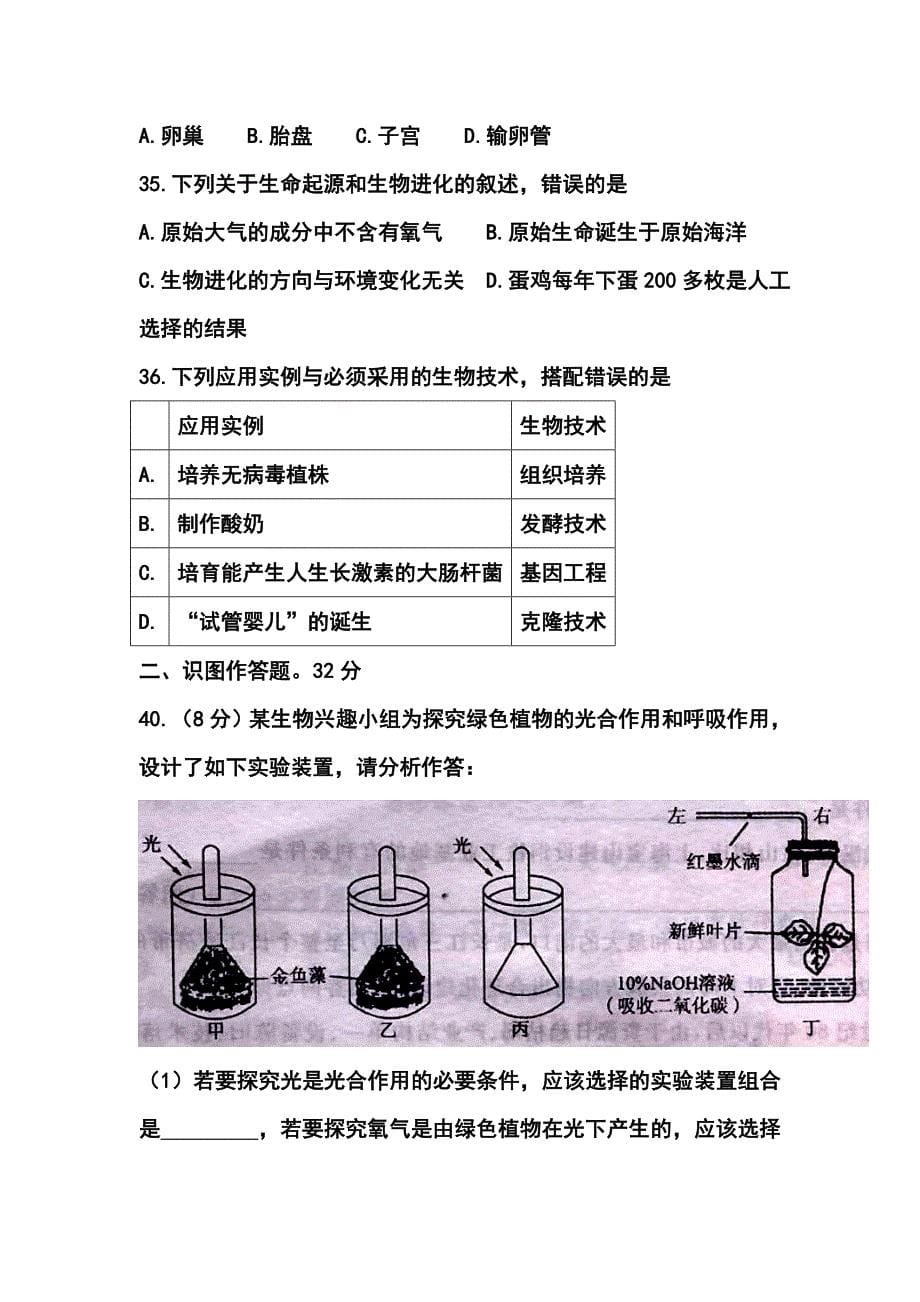 山东省枣庄市中考生物真题及答案_第5页