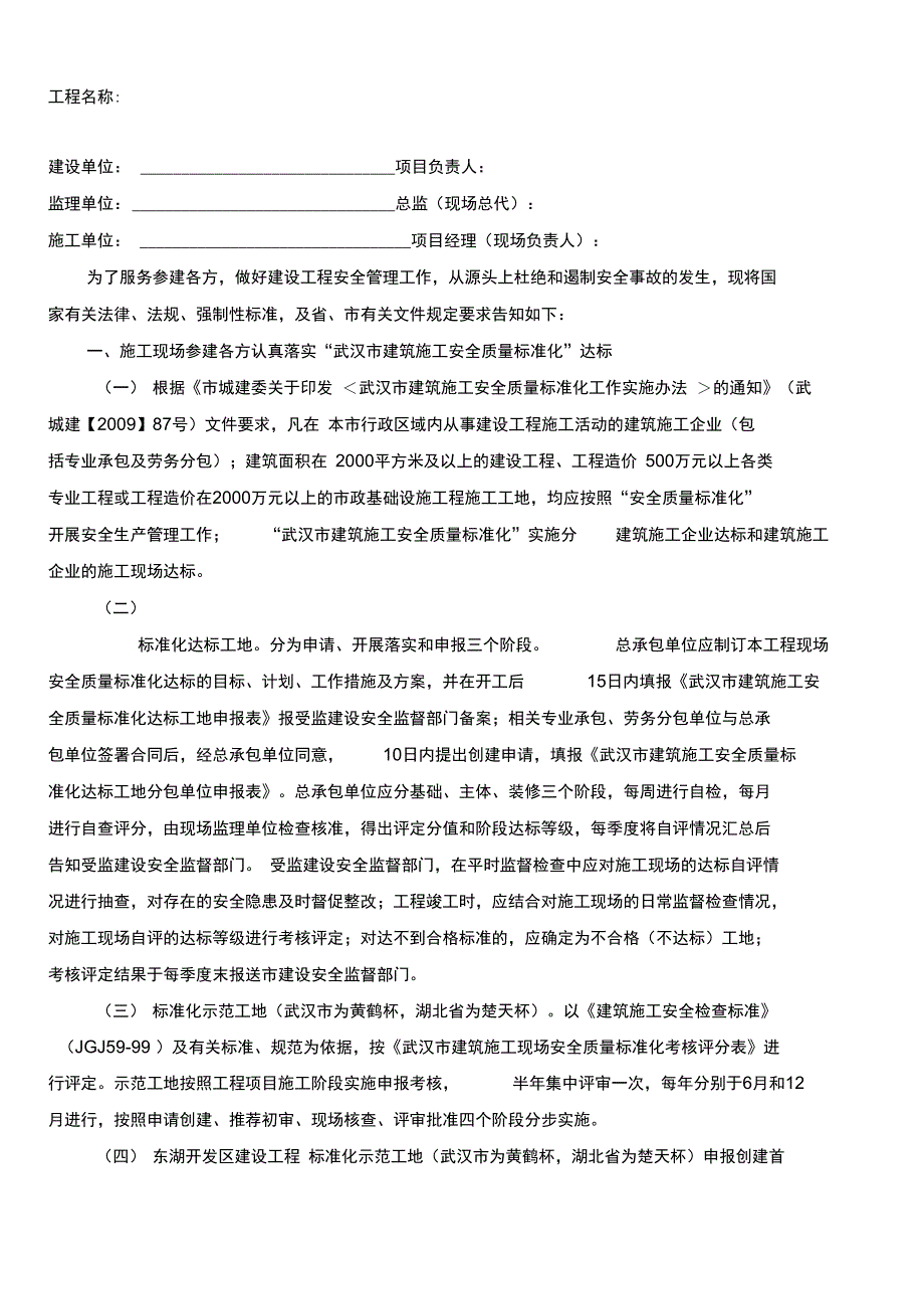 工业企业安全生产告知书_第4页