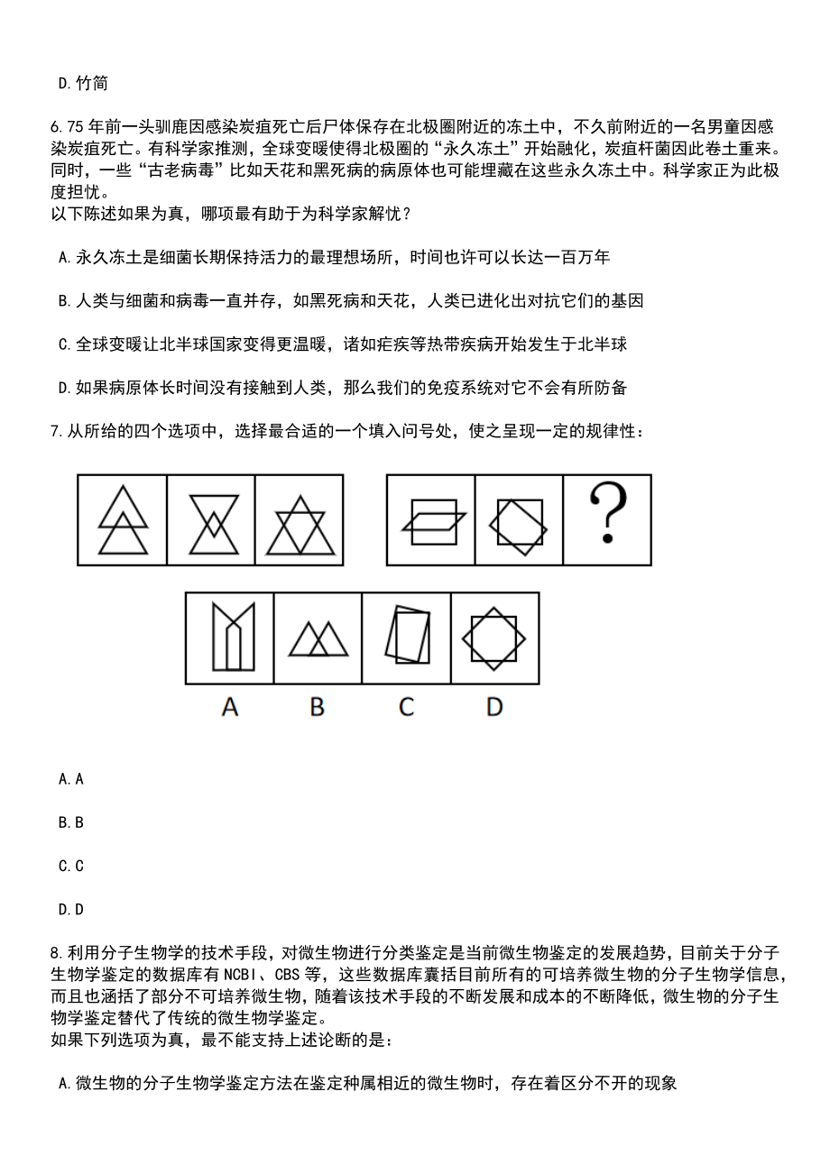 2023年05月上海市社会科学事业发展研究中心（《学术月刊》杂志社）事业单位工作人员公开招考笔试题库含答案解析_第3页