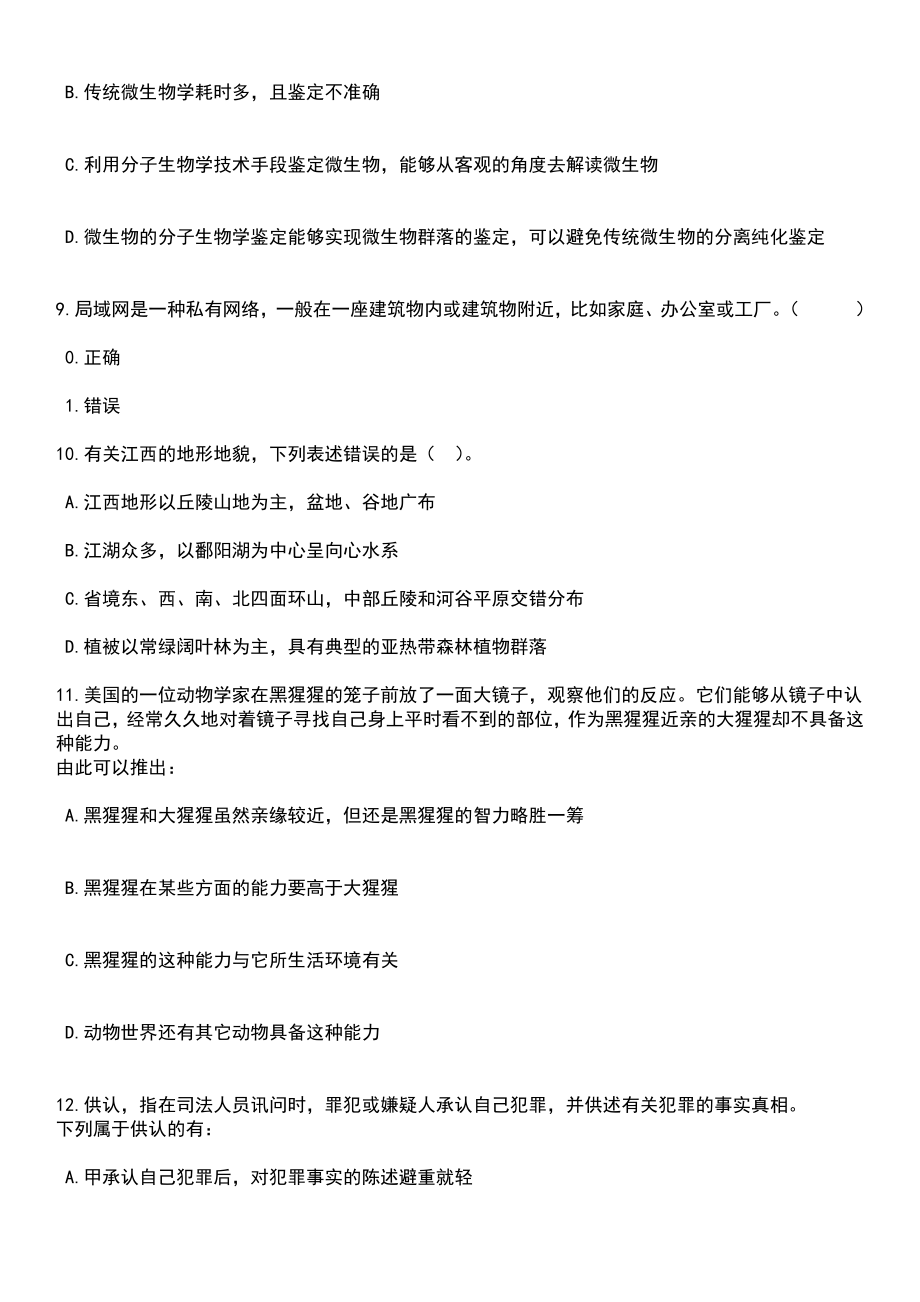 2023年05月上海市社会科学事业发展研究中心（《学术月刊》杂志社）事业单位工作人员公开招考笔试题库含答案解析_第4页