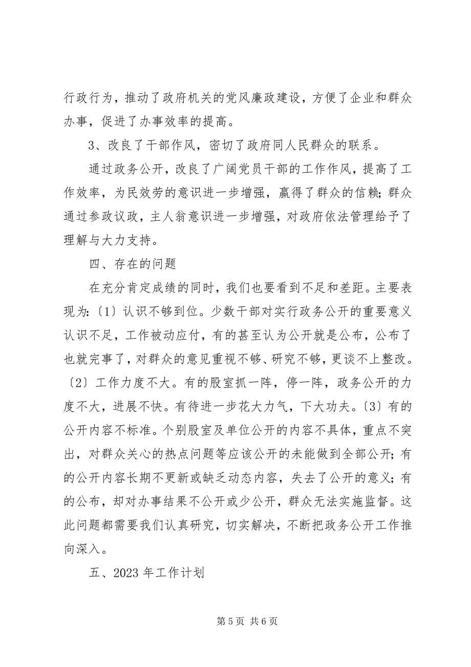 2023年县农机局政务公开工作总结.docx_第5页