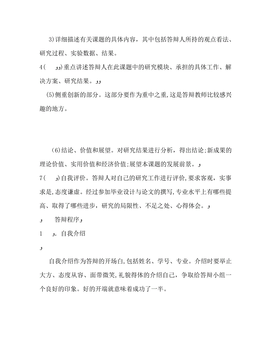 研究生论文答辩的自我介绍方法_第2页