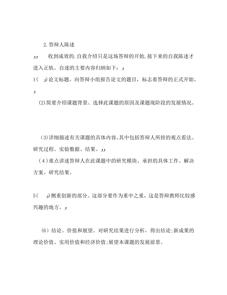 研究生论文答辩的自我介绍方法_第3页