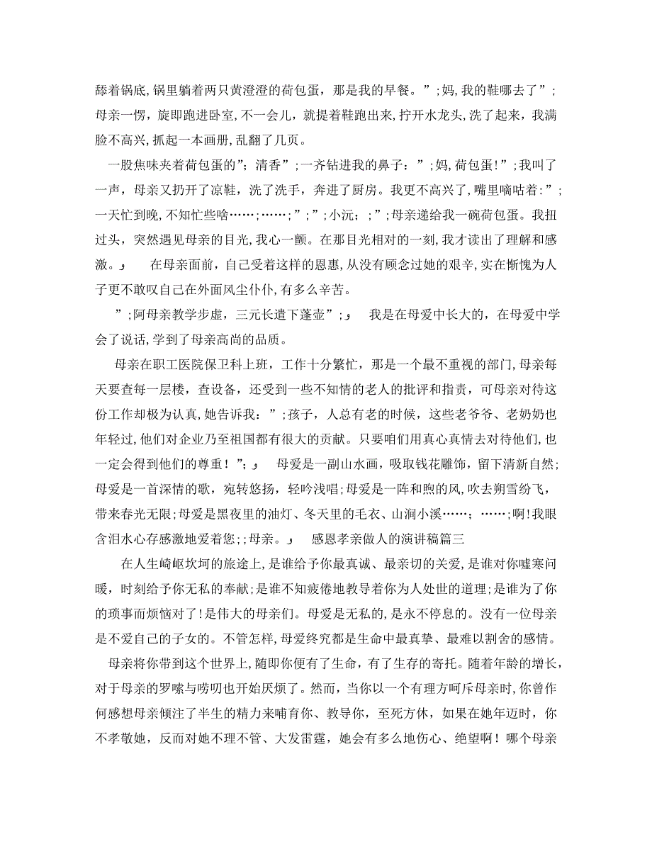 感恩孝亲做人的演讲稿_第3页