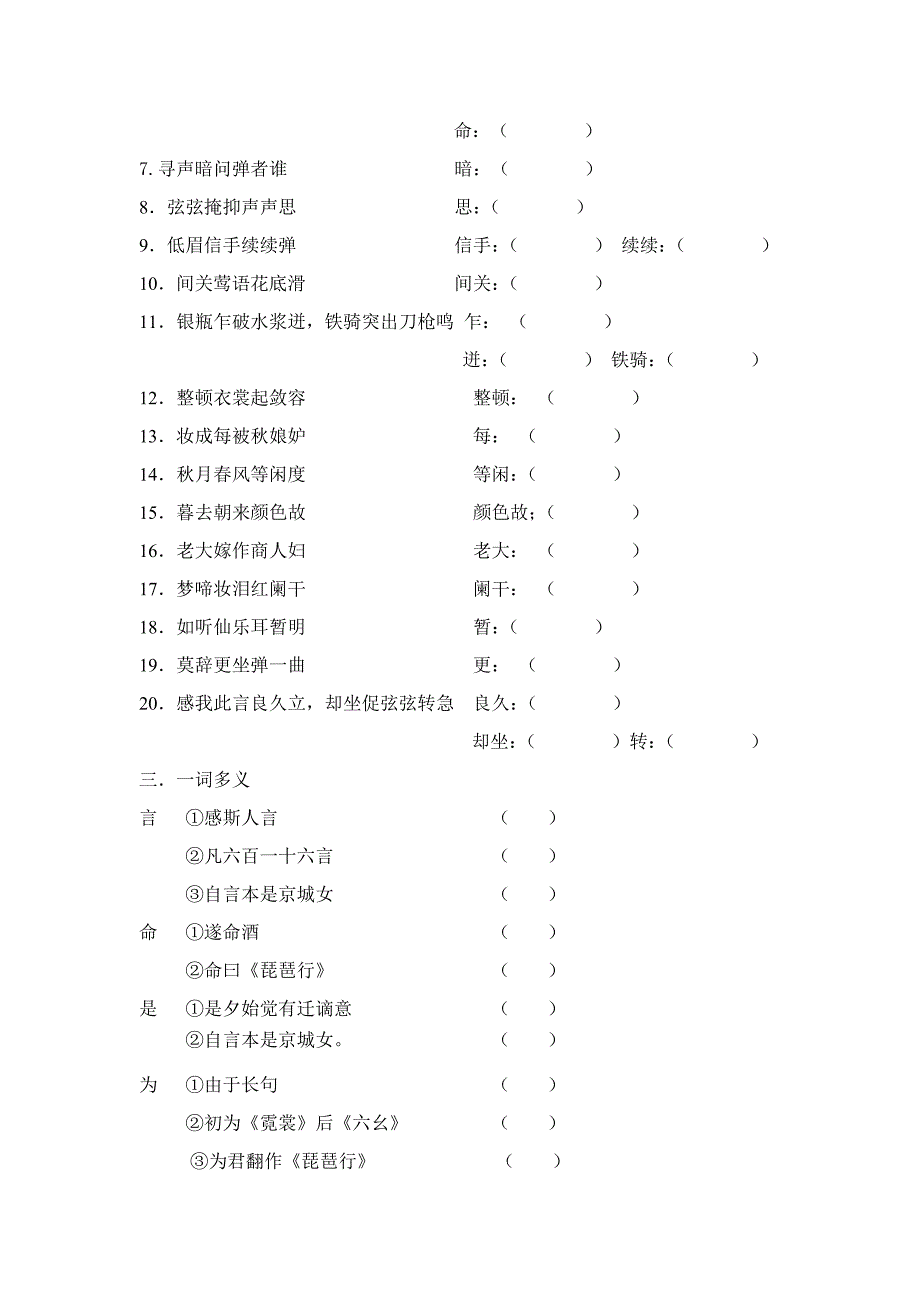 琵琶行导学案及答案_第4页