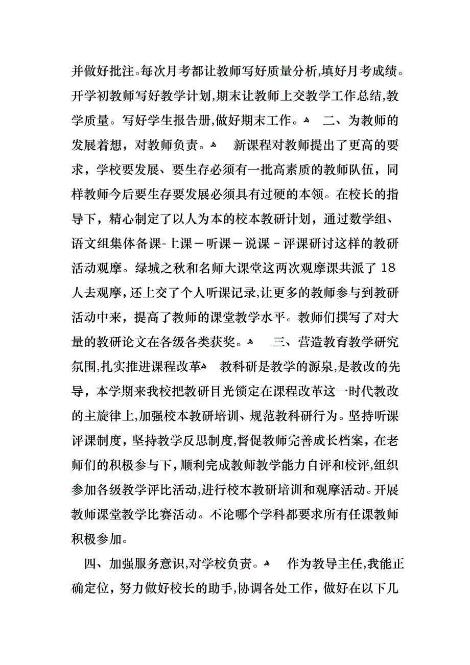 教务主任个人述职报告汇总六篇_第2页