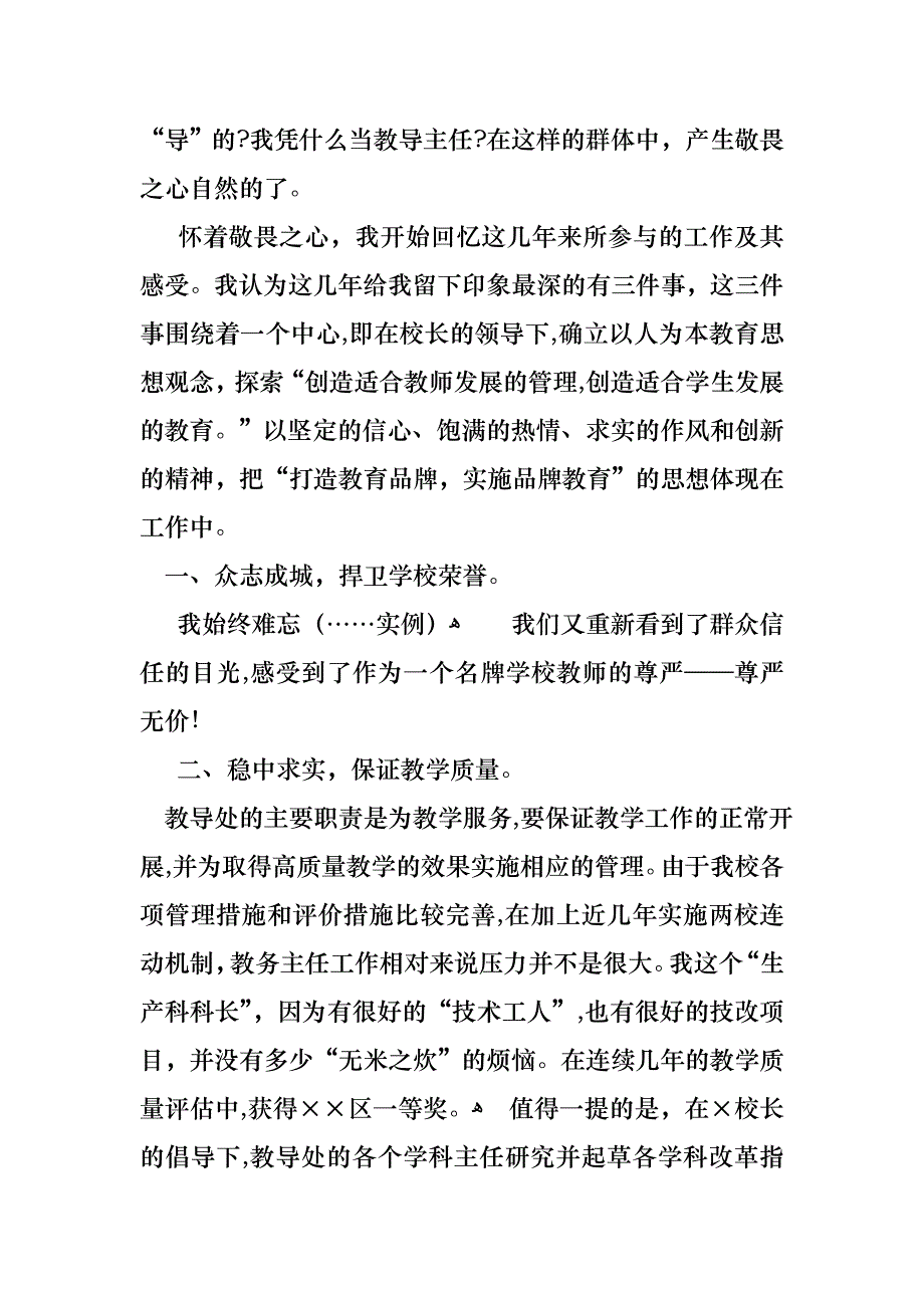 教务主任个人述职报告汇总六篇_第4页