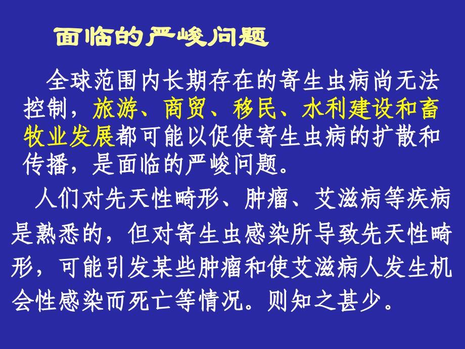 寄生虫感染与临床文档资料_第2页