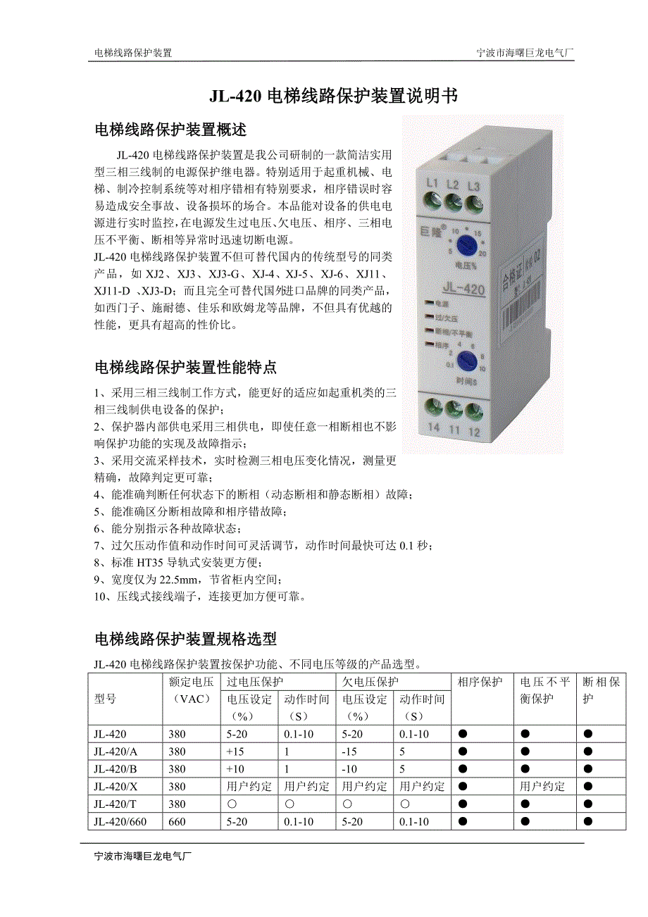 电梯线路保护装置.doc_第1页