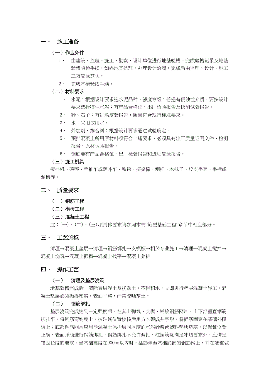 条型基基础工程（天选打工人）.docx_第1页