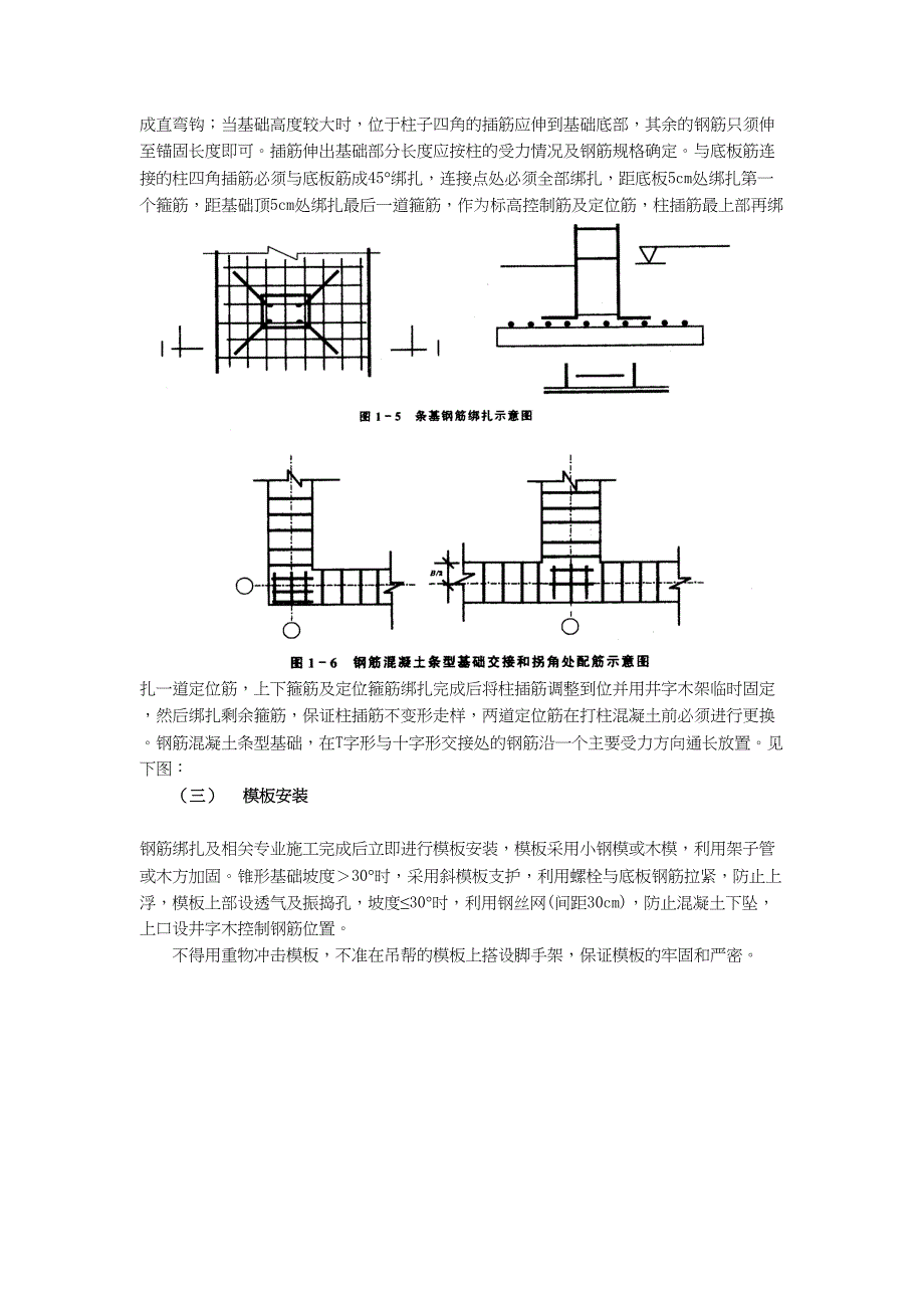 条型基基础工程（天选打工人）.docx_第2页