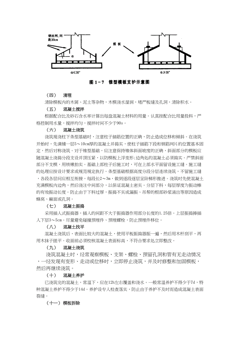 条型基基础工程（天选打工人）.docx_第3页