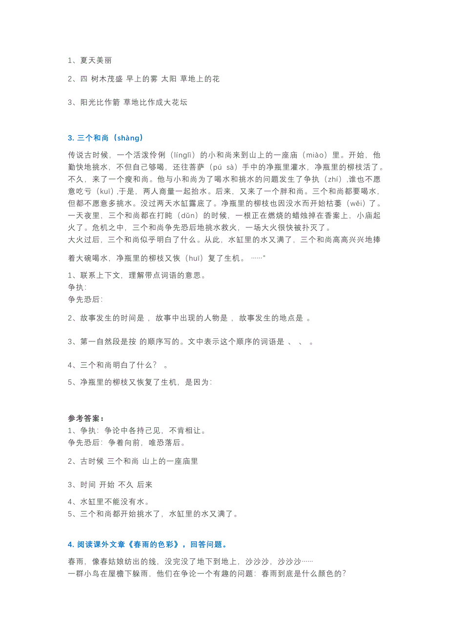 三年级语文阅读理解专项练习(含答案)_第2页