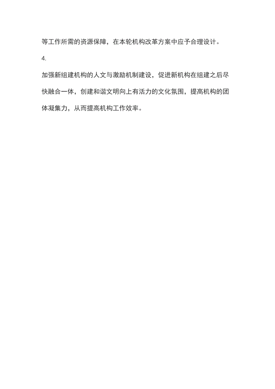 食药检验机构改革应高度重视技术队伍建设及其利益保障_第4页