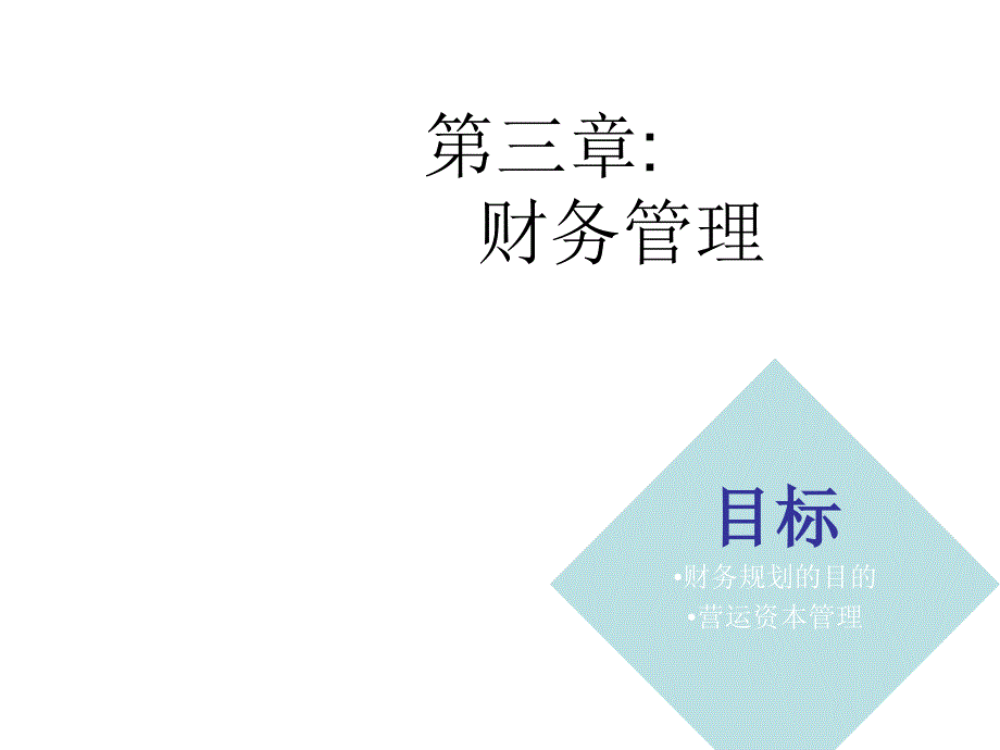 金融学的相关知识_第2页