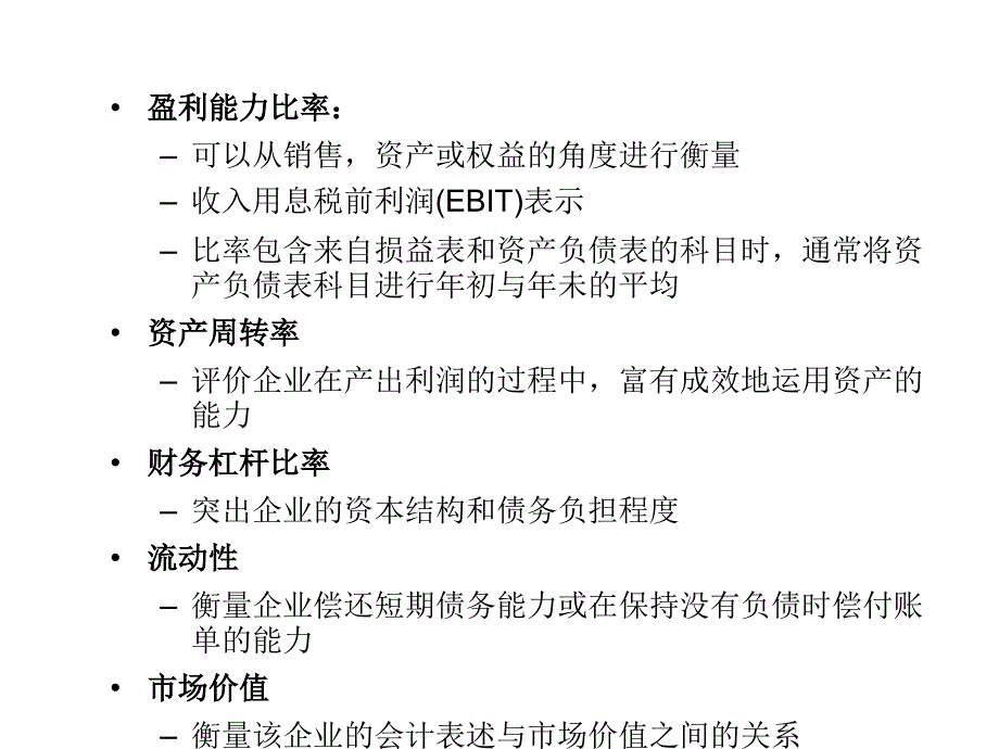 金融学的相关知识_第4页