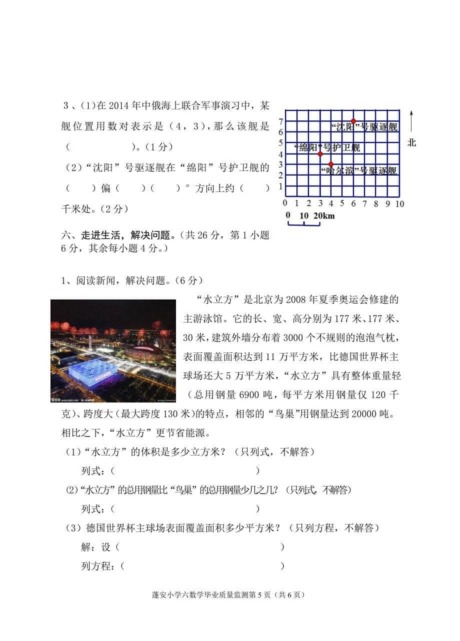 蓬安县小学六年级毕业质量监测_第5页