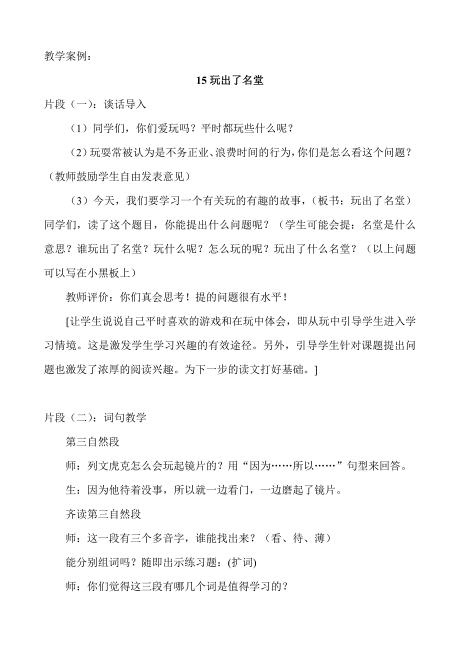 15、玩出了名堂教学案例.doc_第1页