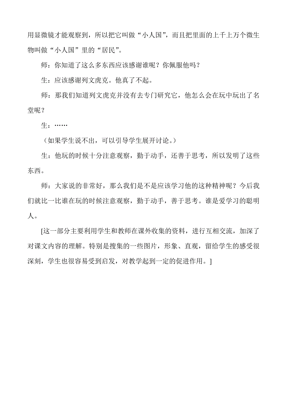 15、玩出了名堂教学案例.doc_第3页