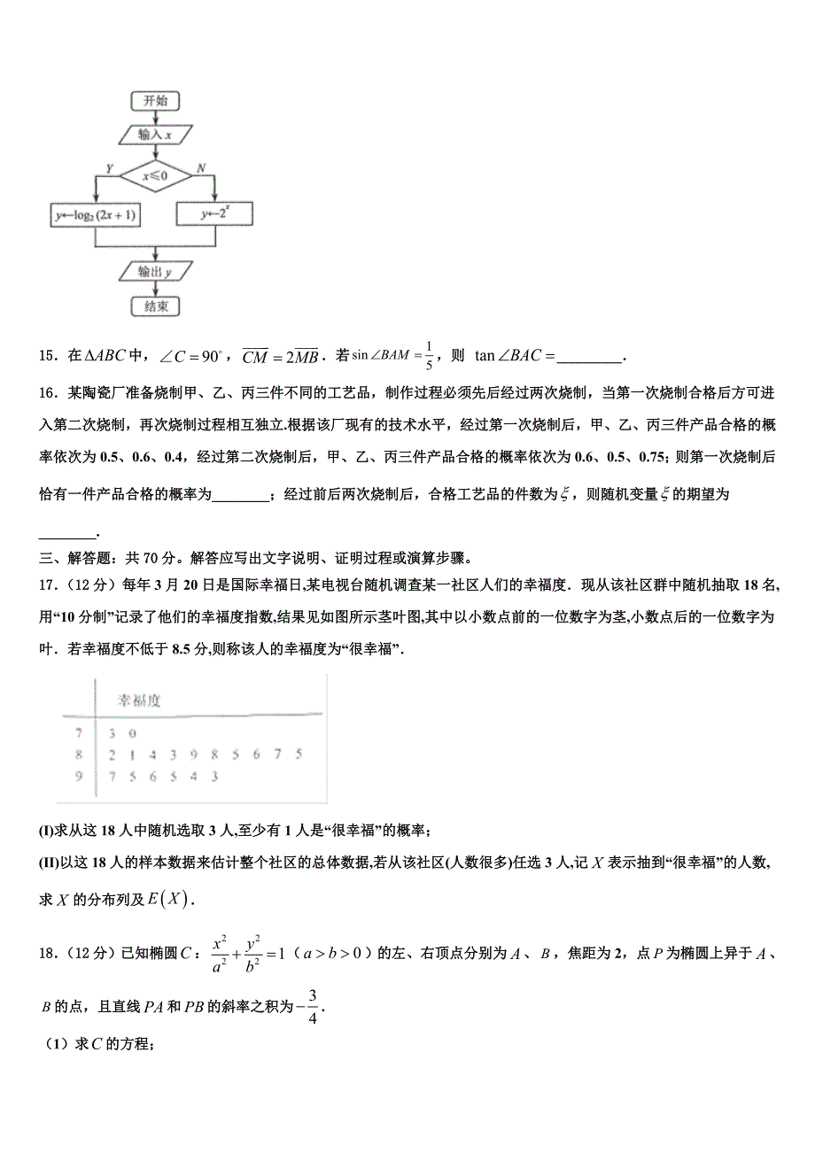 湖北省省实验学校、武汉一中等六校2022学年高考数学考前最后一卷预测卷(含解析).doc_第3页