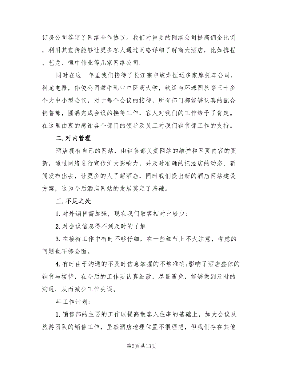 销售部2022年上半年工作总结范文(5篇)_第2页