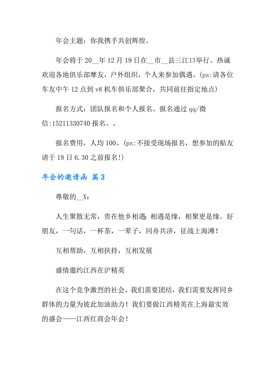 （精品模板）年会的邀请函4篇_第3页