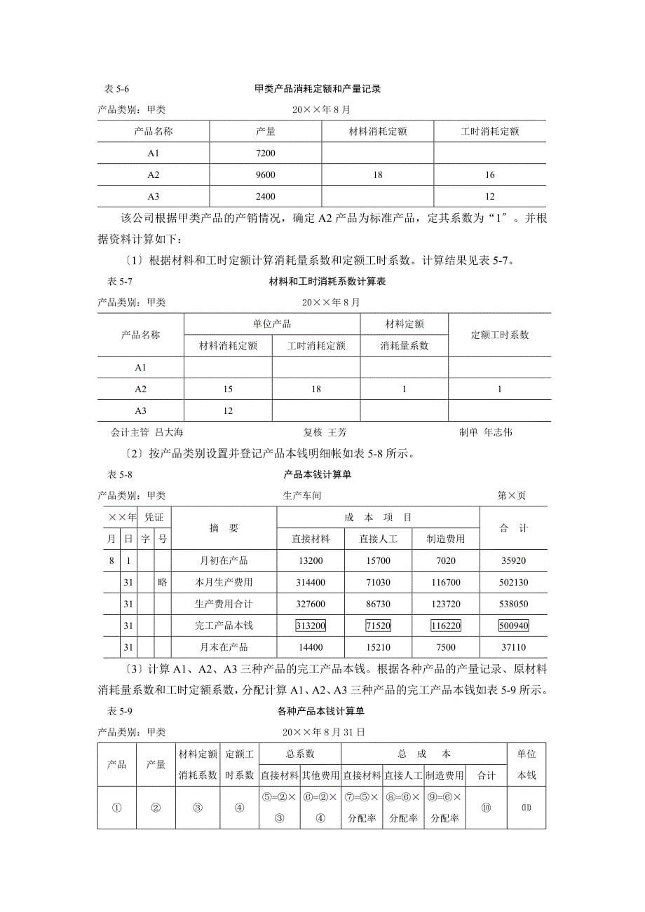 产品成本计算的辅助方法.docx_第5页