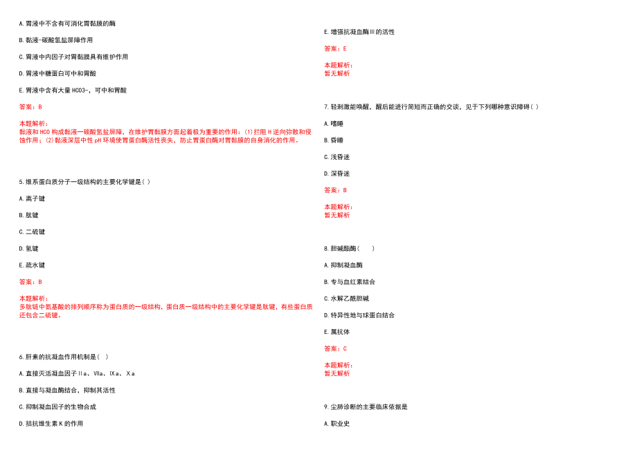 2023年孟连傣族拉祜族佤族自治县人民医院招聘医学类专业人才考试历年高频考点试题含答案解析_第2页