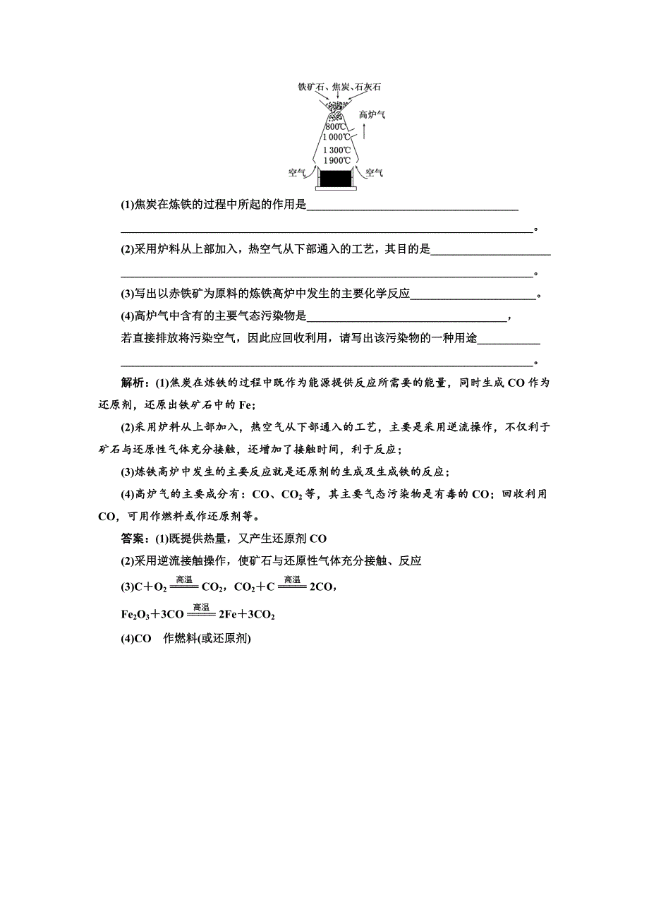 最新苏教版高中化学必修一3.2.1 从自然界获取铁和铜每课一练含答案_第4页