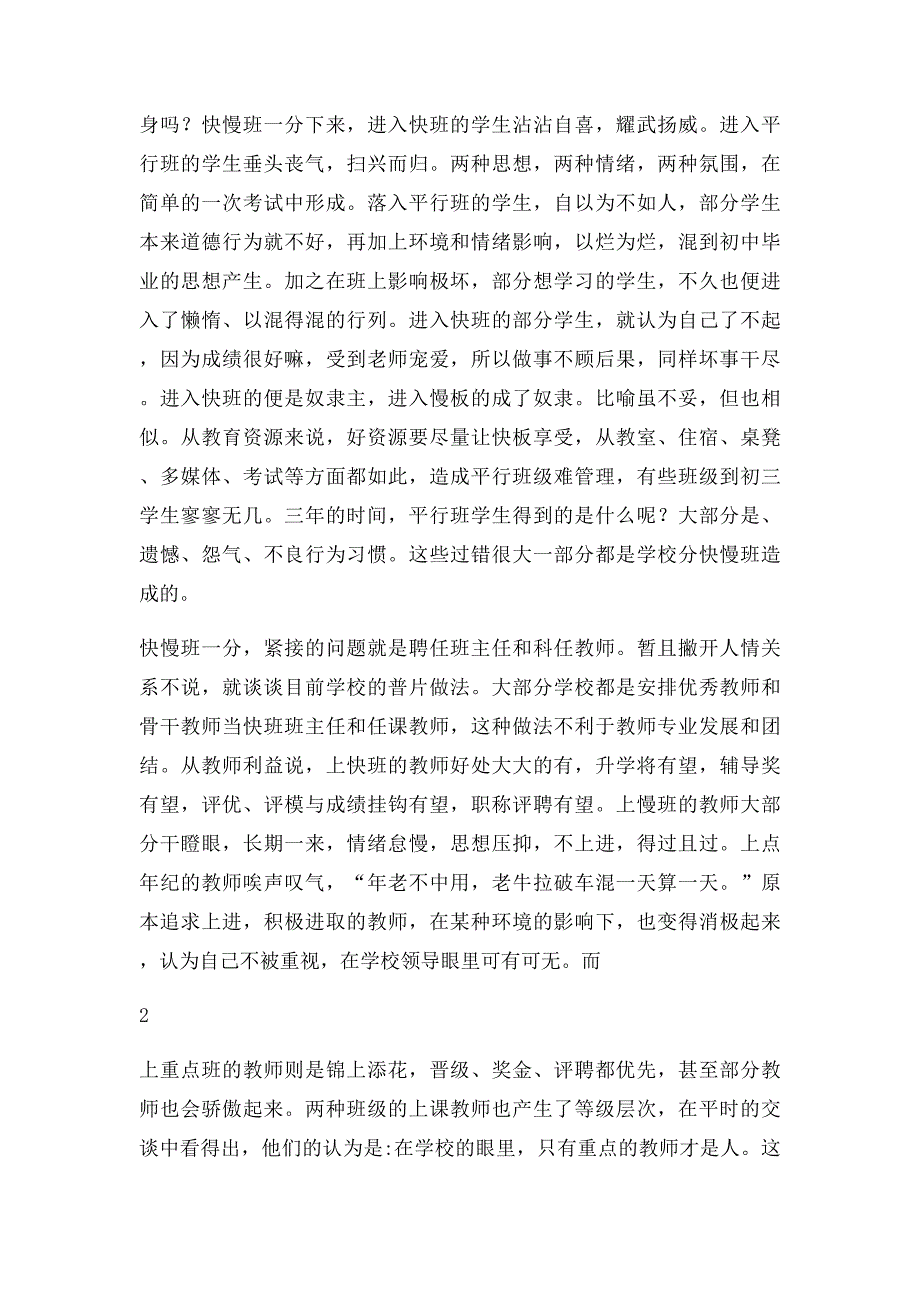 对初中学生分快慢班教学的思考_第2页